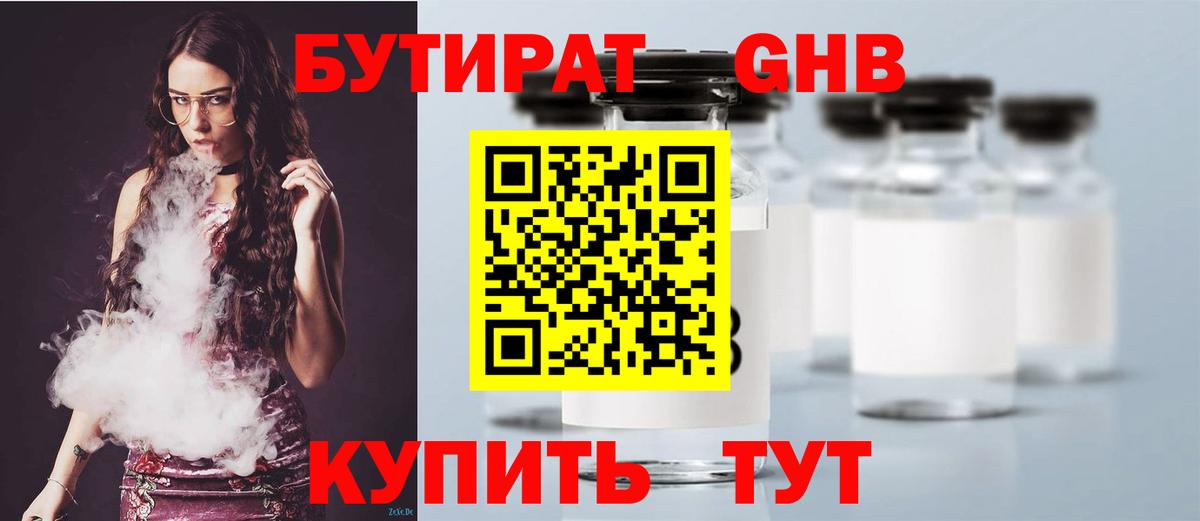 Тельмана  БУТИРАТ бутандиол  Вход с VPN 