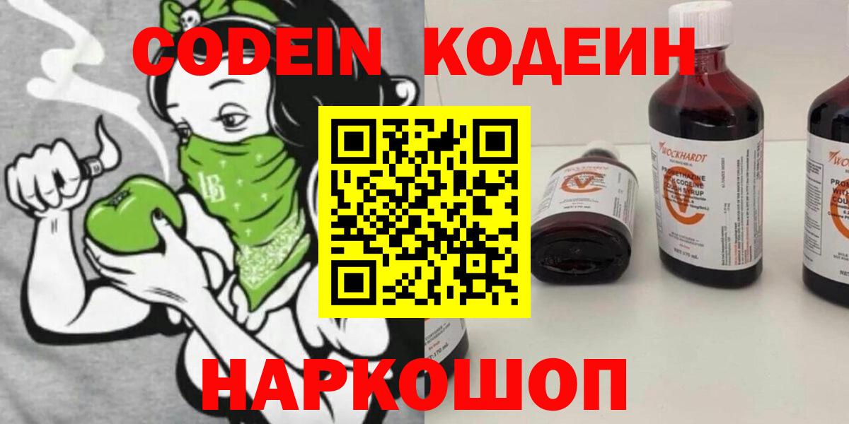 Codein Purple Drank  Кодеин Purple Drank  Тельмана  Вход с VPN 