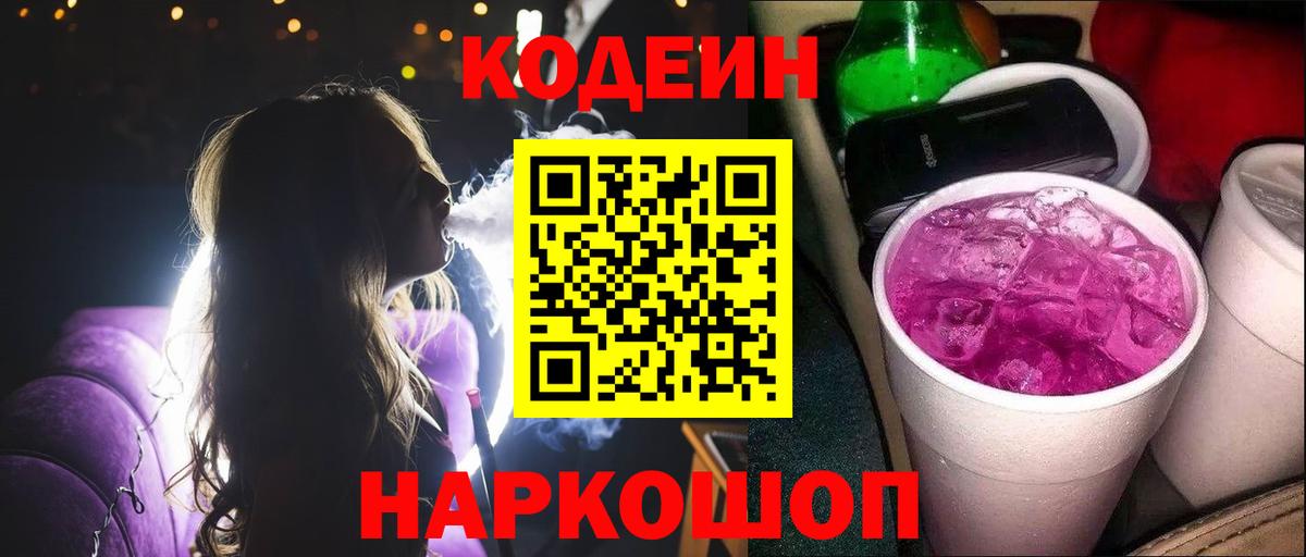 Кодеиновый сироп Lean напиток Lean (лин) Тельмана