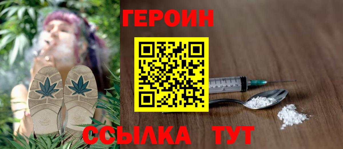 Героин белый  Вход с VPN  Тельмана 