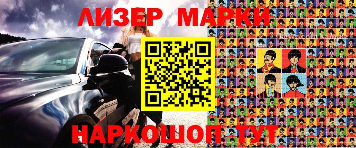 Наркотические марки 1500мкг Тельмана