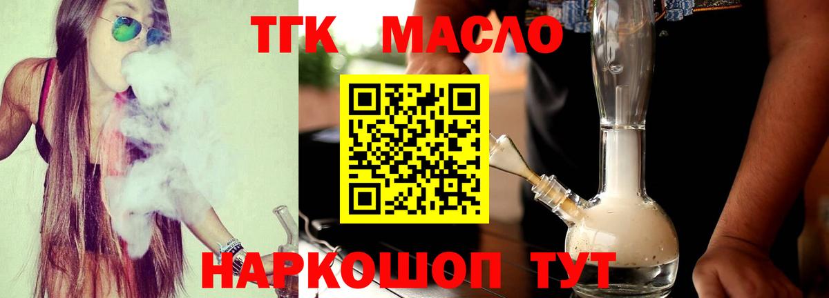 ТГК гашишное масло  Вход с VPN  Тельмана  Дистиллят ТГК концентрат 
